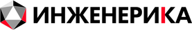 ИНЖЕНЕРИКА